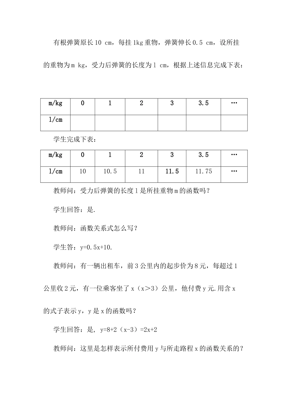 人教版初中数学八下-19.1.2 函数的图象（第2课时）.docx_第3页