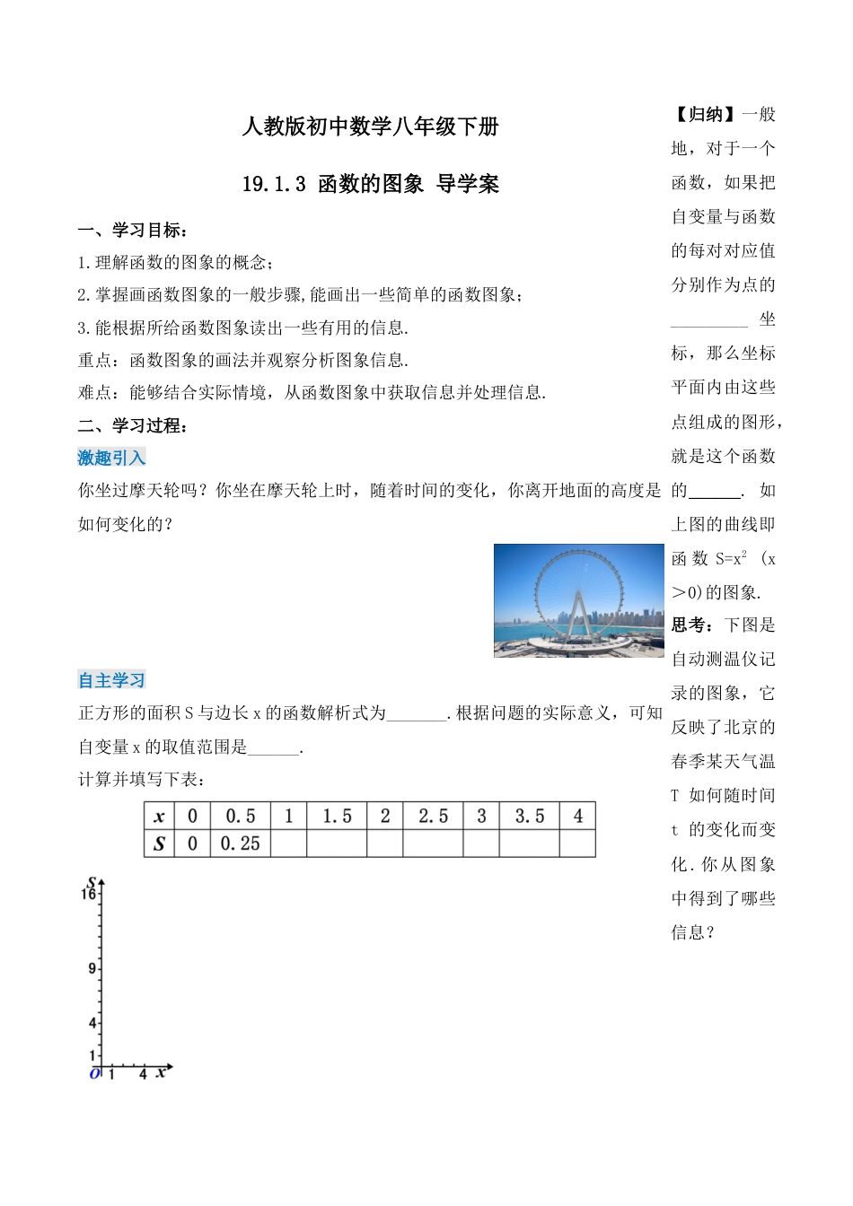人教版初中数学八下-19.1.3 函数的图象（第一课时）（导学案）-（人教版）.docx_第1页