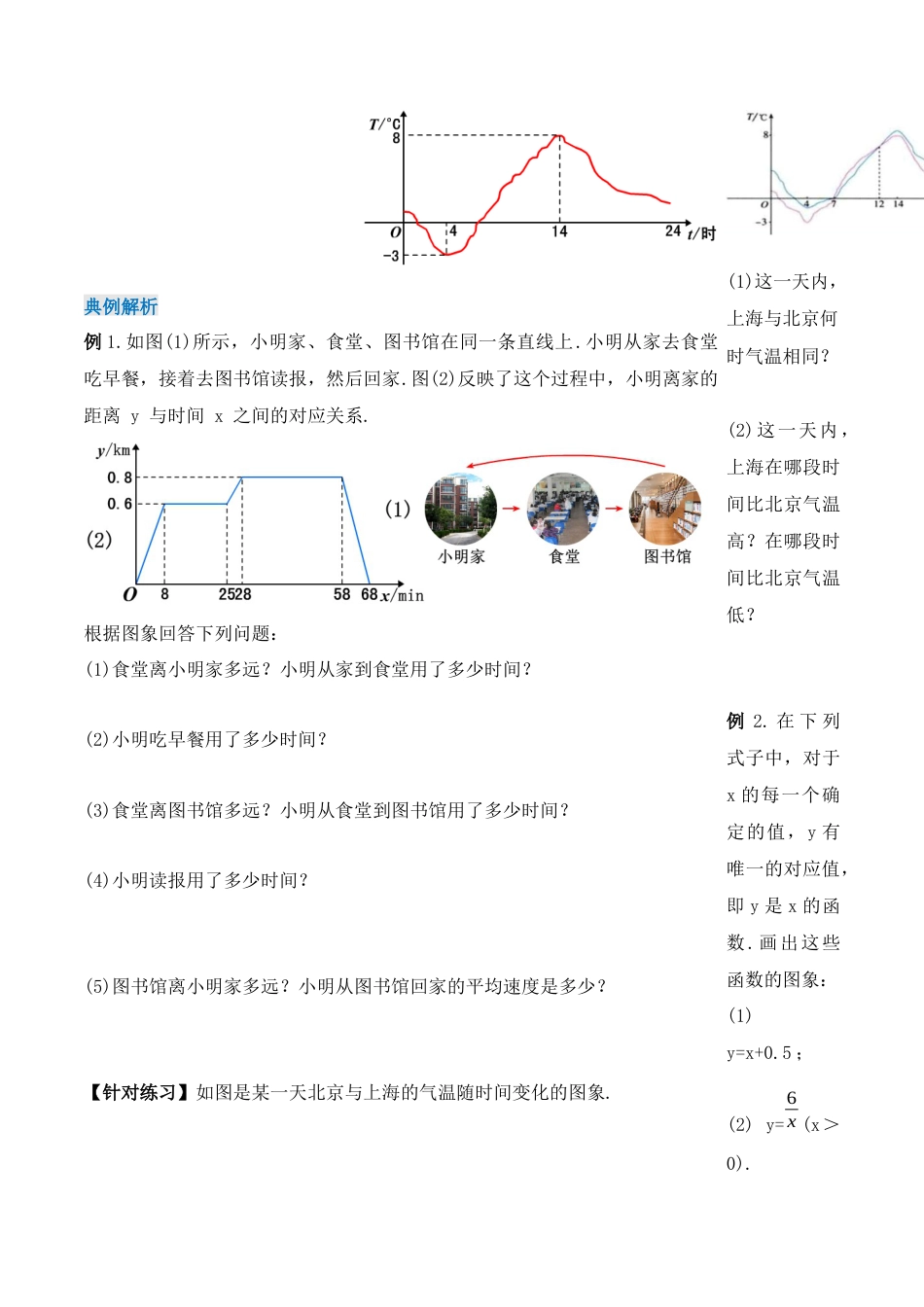 人教版初中数学八下-19.1.3 函数的图象（第一课时）（导学案）-（人教版）.docx_第2页