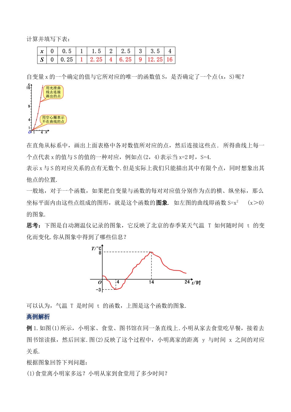 人教版初中数学八下-19.1.3 函数的图象（第一课时）（教学设计）-（人教版）.docx_第2页