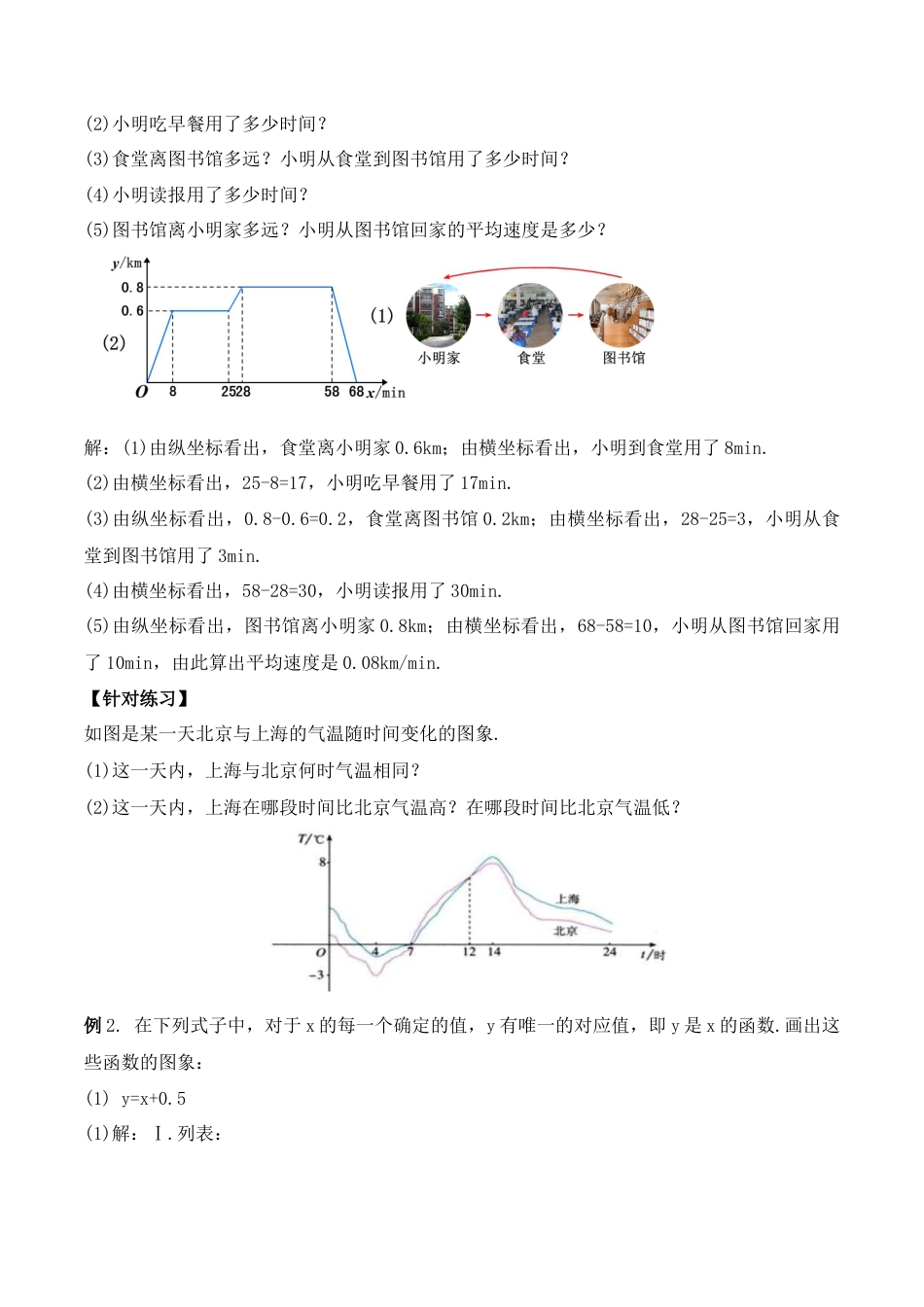 人教版初中数学八下-19.1.3 函数的图象（第一课时）（教学设计）-（人教版）.docx_第3页