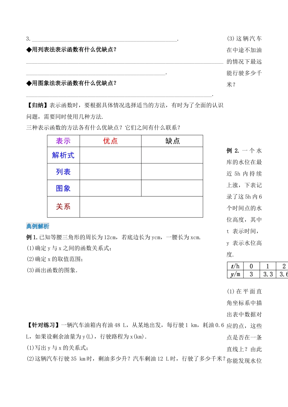 人教版初中数学八下-19.1.4 函数的表示法（第二课时）（导学案）-（人教版）.docx_第2页