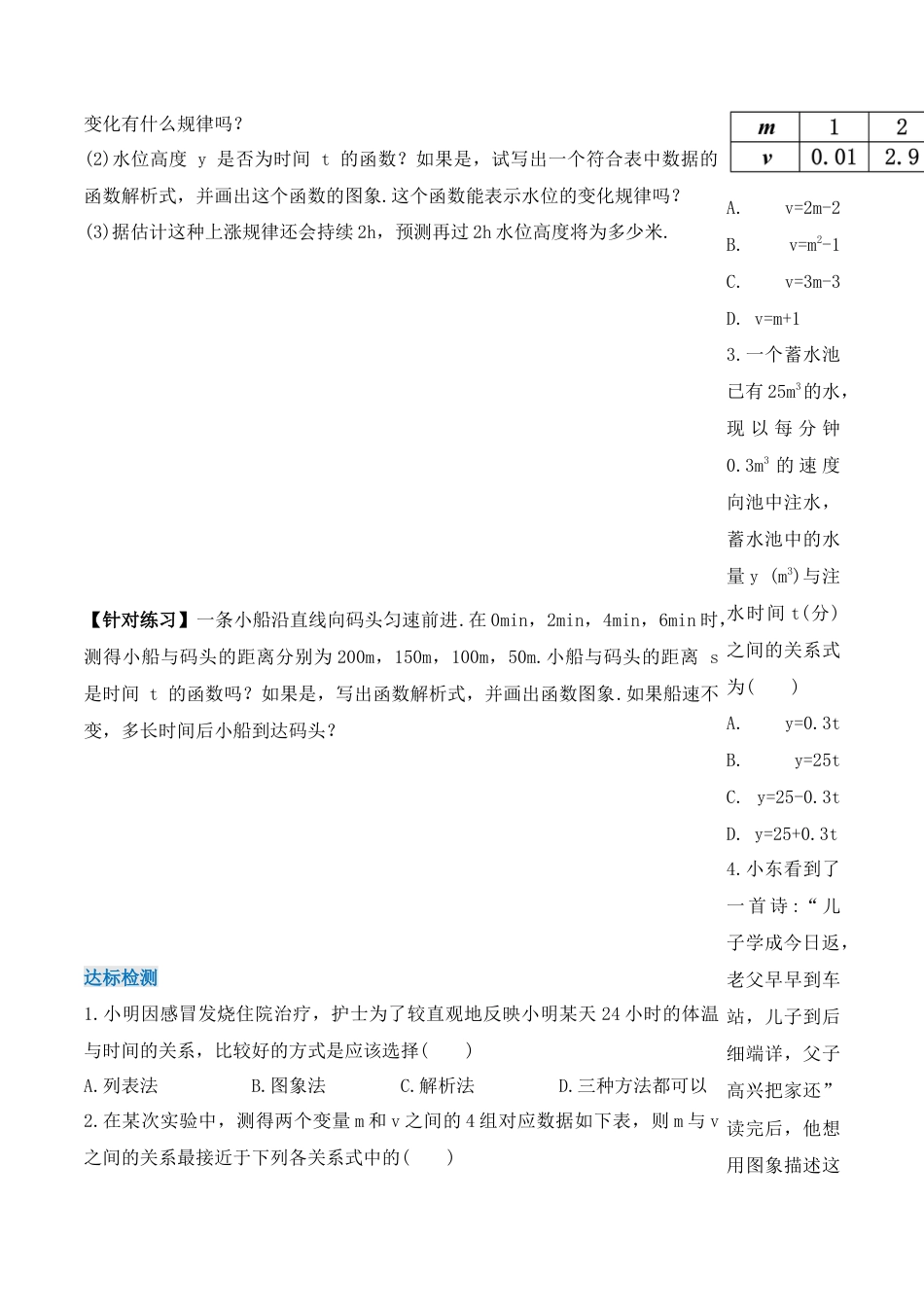 人教版初中数学八下-19.1.4 函数的表示法（第二课时）（导学案）-（人教版）.docx_第3页
