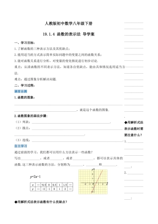 人教版初中数学八下-19.1.4 函数的表示法（第二课时）（导学案）-（人教版）.docx