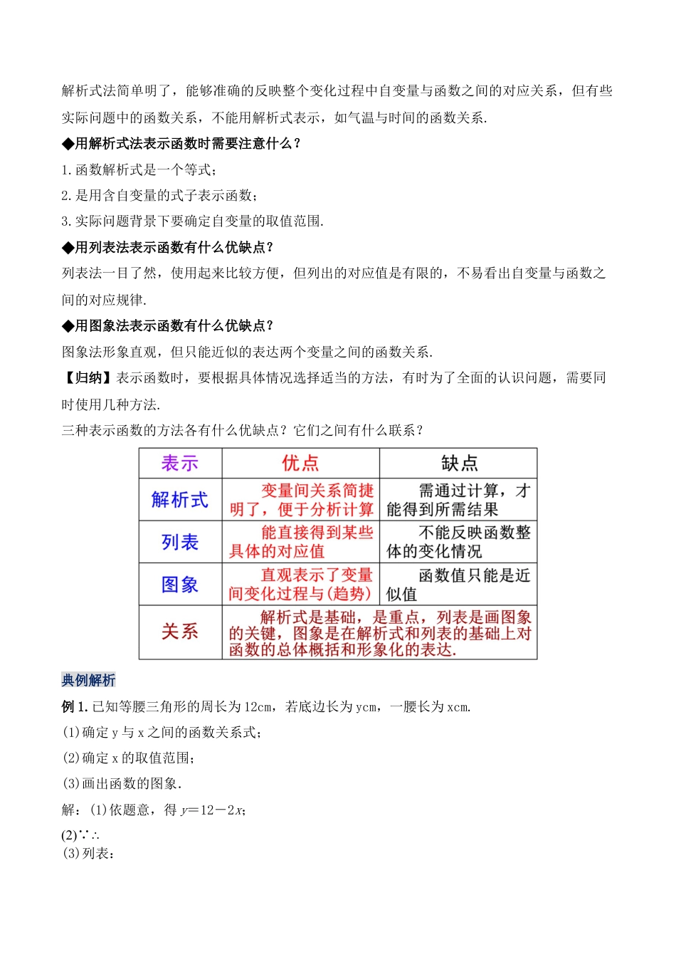 人教版初中数学八下-19.1.4 函数的表示法（第二课时）（教学设计）-（人教版）.docx_第2页