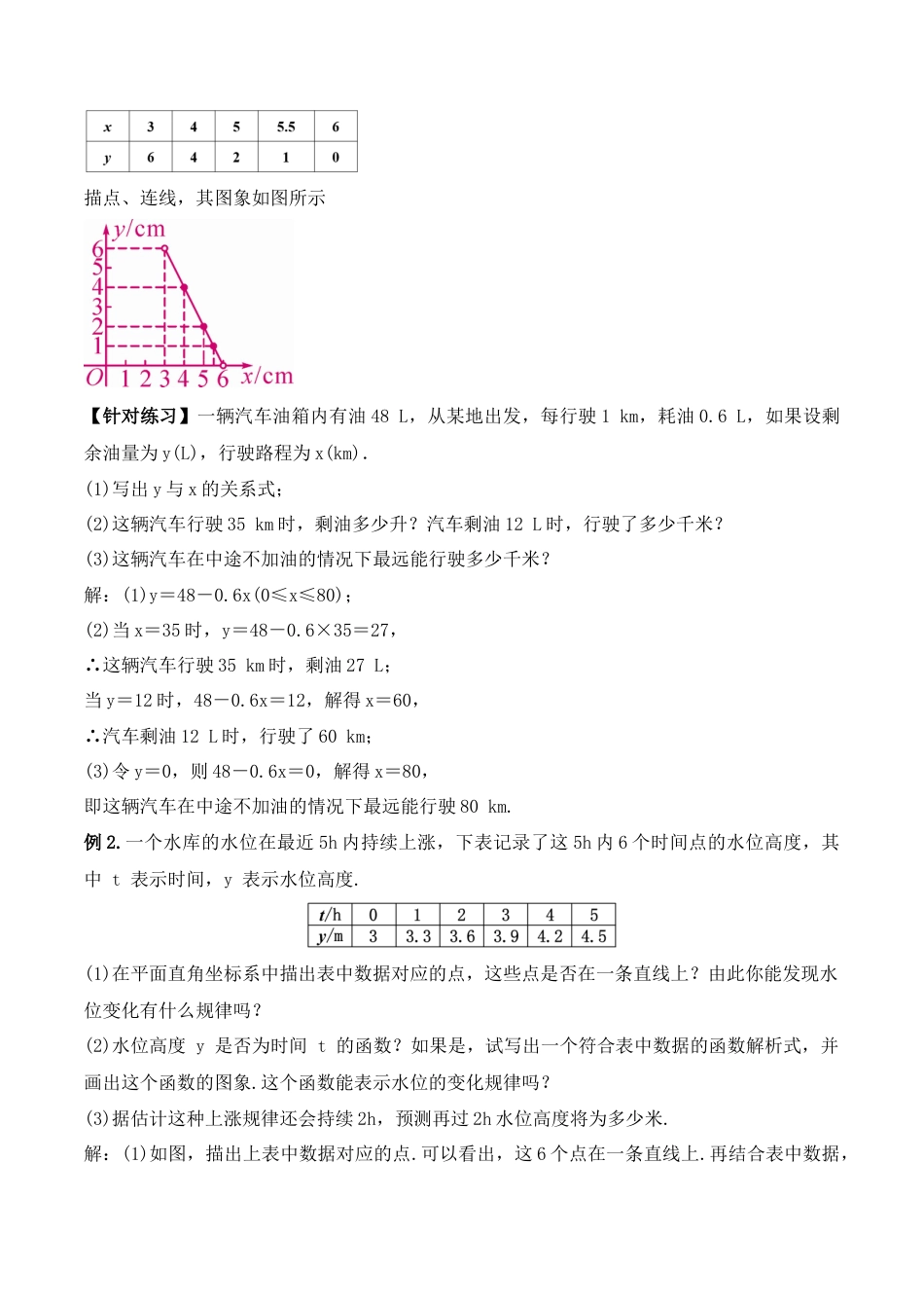 人教版初中数学八下-19.1.4 函数的表示法（第二课时）（教学设计）-（人教版）.docx_第3页