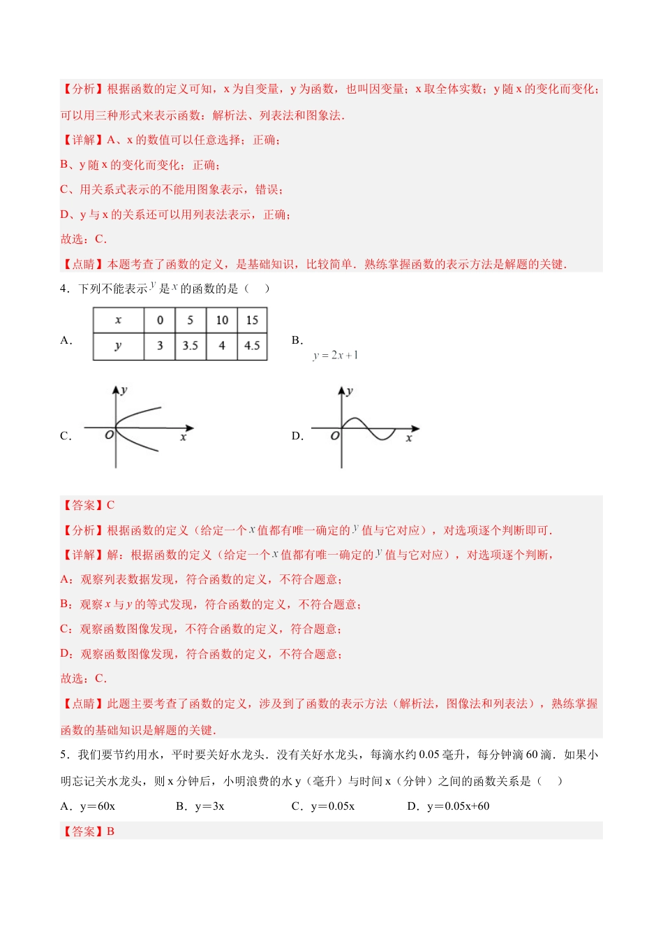 人教版初中数学八下-19.1.4 函数的表示法（分层作业）-（人教版）（解析版）.docx_第2页