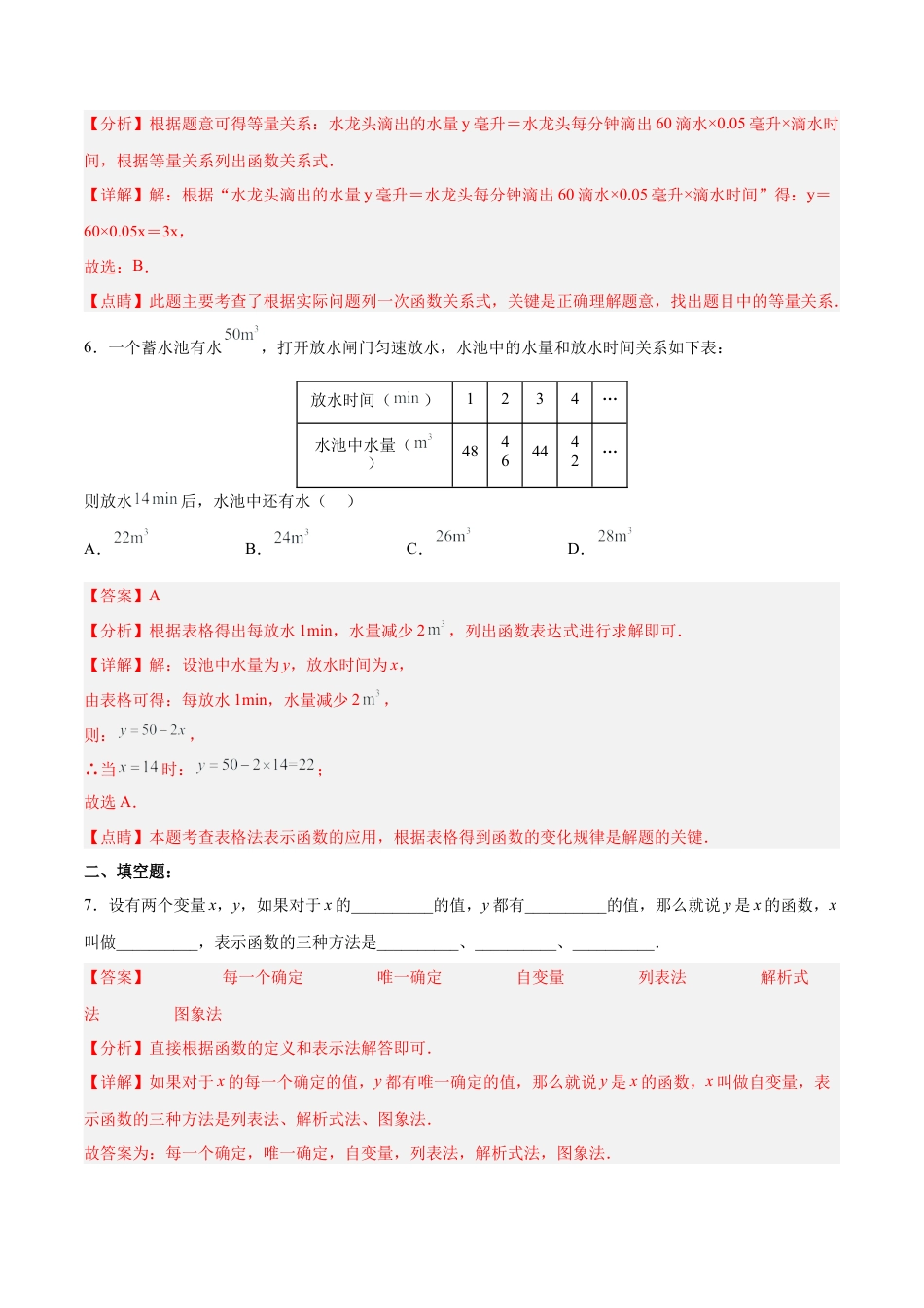 人教版初中数学八下-19.1.4 函数的表示法（分层作业）-（人教版）（解析版）.docx_第3页
