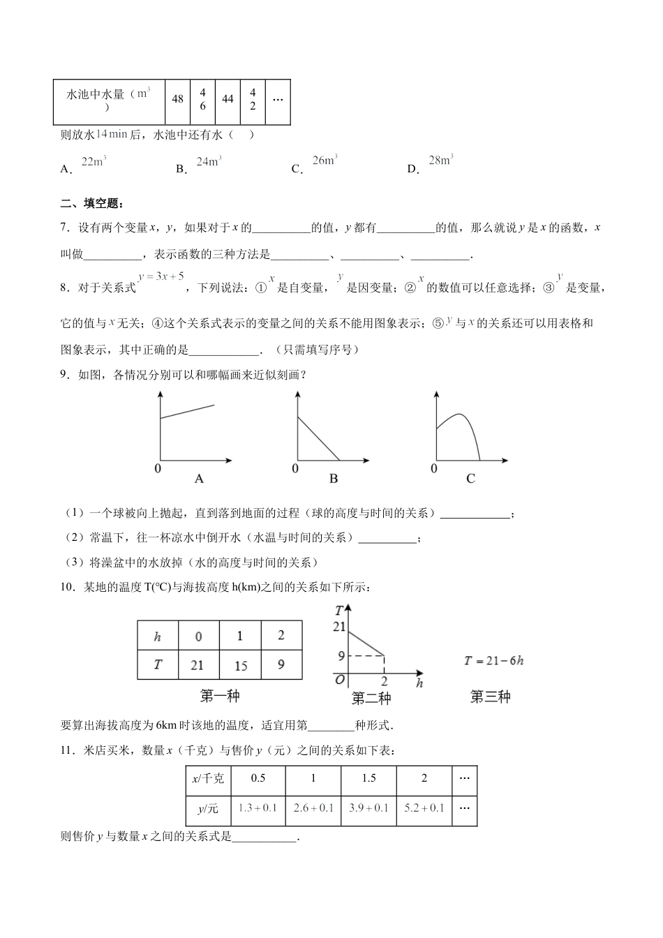 人教版初中数学八下-19.1.4 函数的表示法（分层作业）-（人教版）（原卷版）.docx_第2页