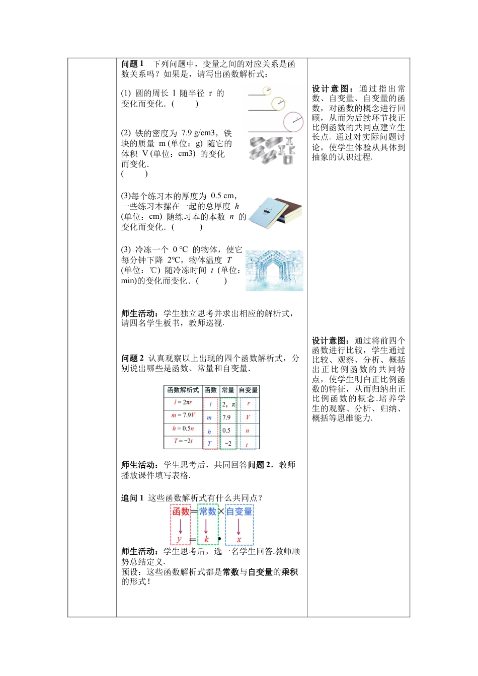 人教版初中数学八下-19.2.1 第1课时  正比例函数的概念 -- 教案.docx_第2页