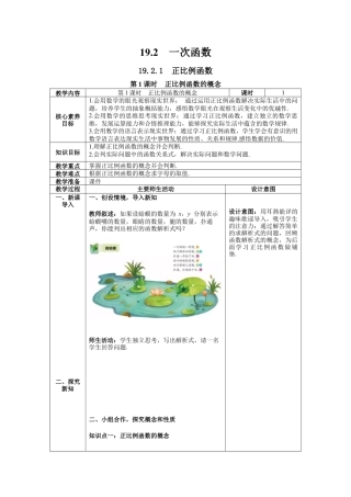 人教版初中数学八下-19.2.1 第1课时  正比例函数的概念 -- 教案.docx