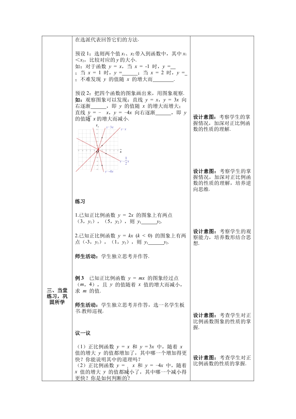 人教版初中数学八下-19.2.1 第2课时  正比例函数的图象与性质 -- 教案.docx_第3页