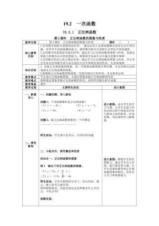人教版初中数学八下-19.2.1 第2课时  正比例函数的图象与性质 -- 教案.docx