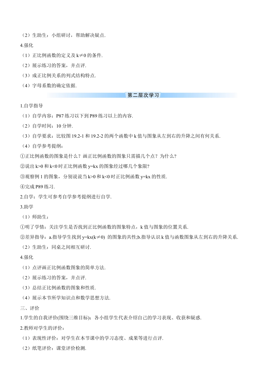 人教版初中数学八下-19.2.1 正比例函数（导学案）.docx_第2页