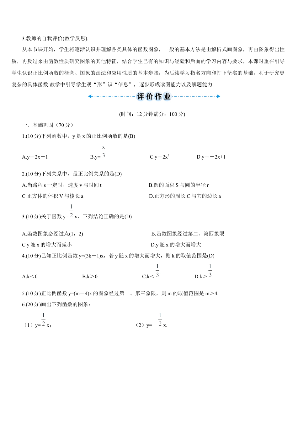 人教版初中数学八下-19.2.1 正比例函数（导学案）.docx_第3页
