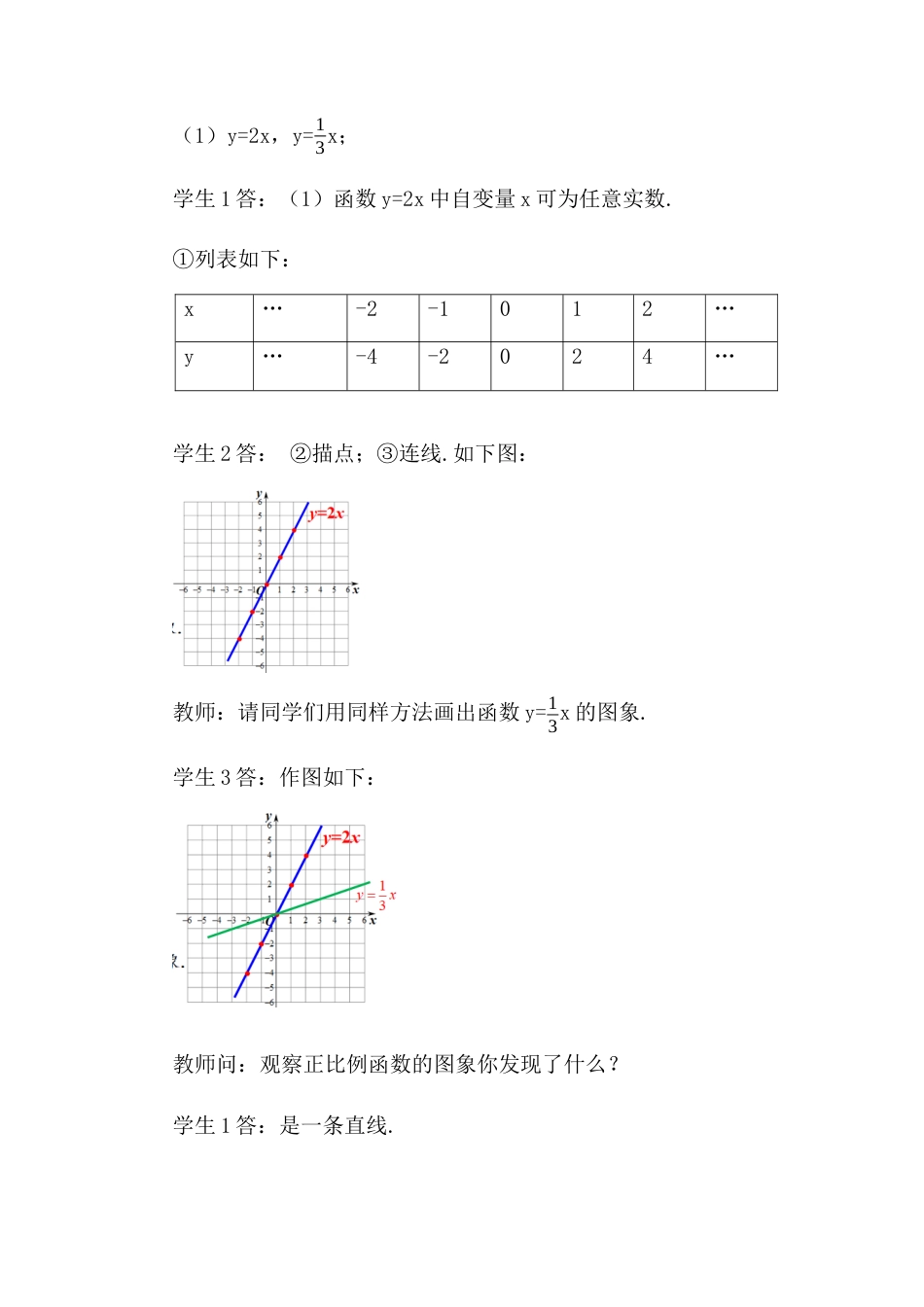 人教版初中数学八下-19.2.1 正比例函数（第2课时）.docx_第3页