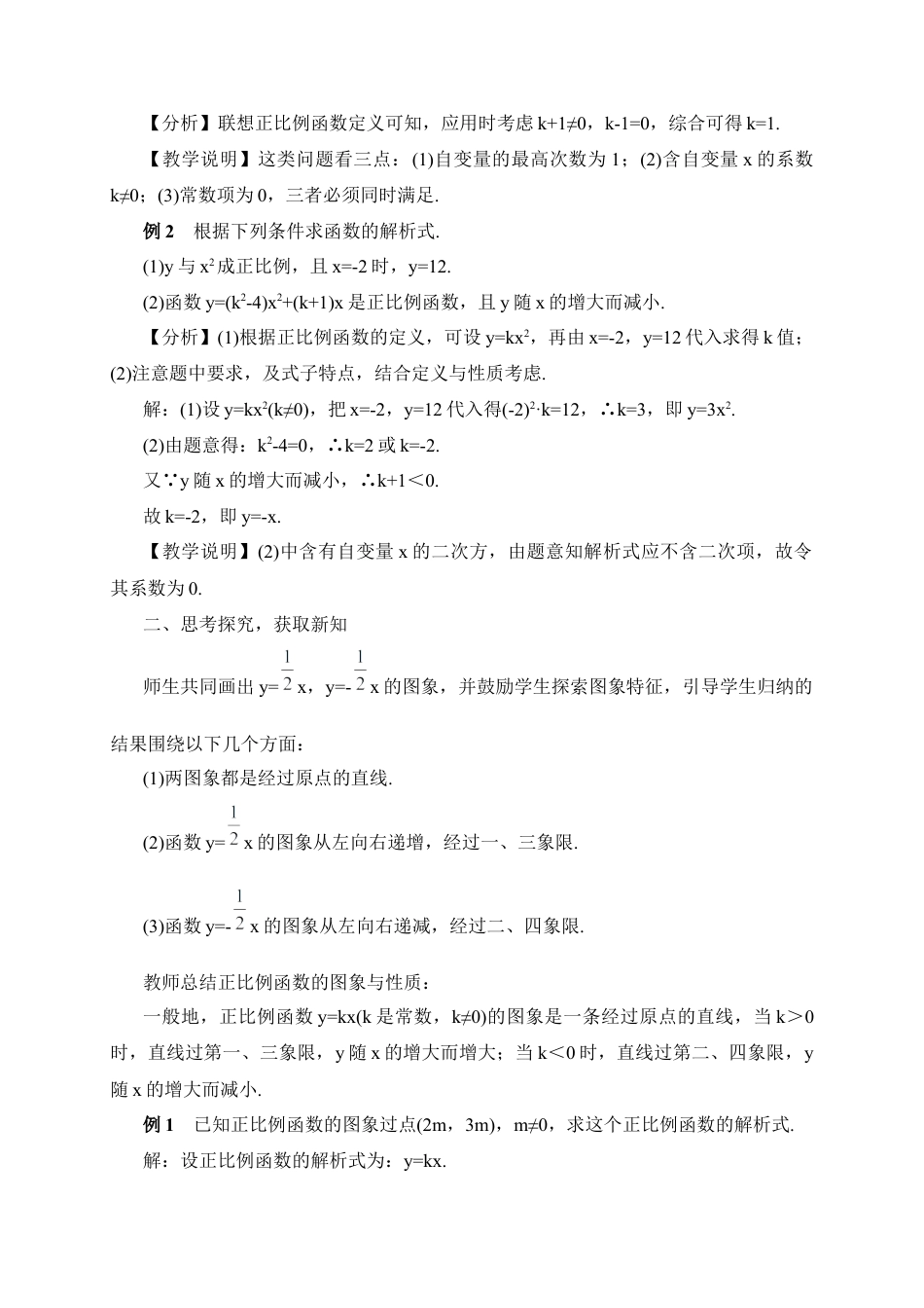 人教版初中数学八下-19.2.1 正比例函数（教案）.docx_第2页