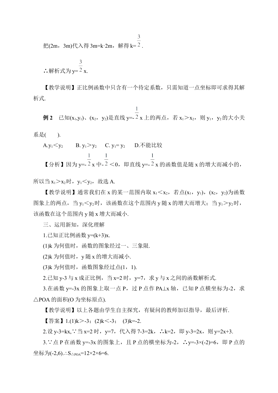 人教版初中数学八下-19.2.1 正比例函数（教案）.docx_第3页