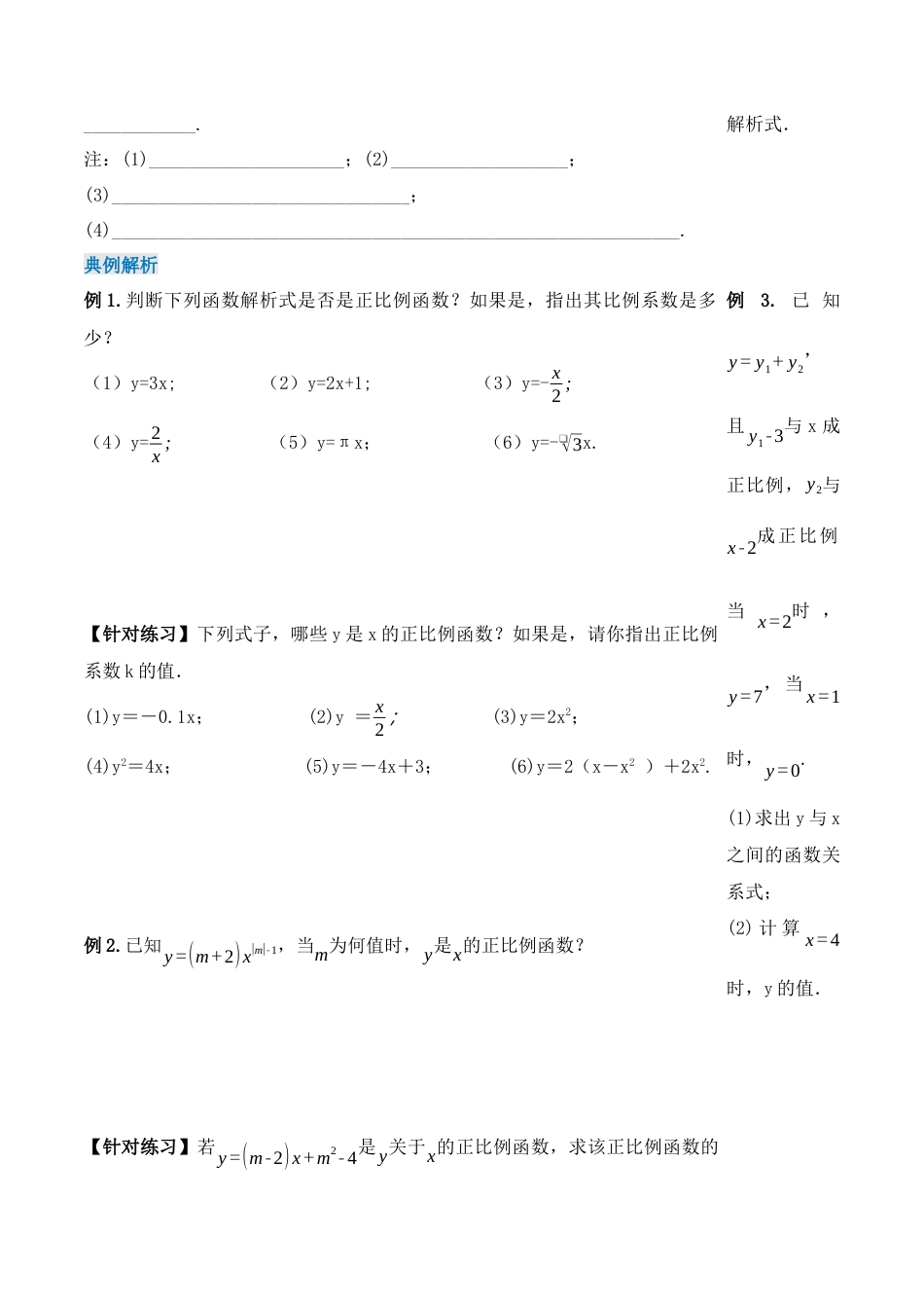 人教版初中数学八下-19.2.1 正比例函数的概念（第一课时）（导学案）-（人教版）.docx_第2页