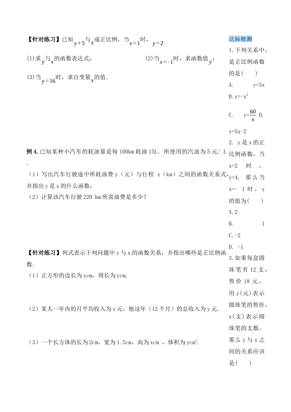 人教版初中数学八下-19.2.1 正比例函数的概念（第一课时）（导学案）-（人教版）.docx_第3页