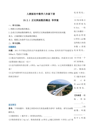 人教版初中数学八下-19.2.1 正比例函数的概念（第一课时）（导学案）-（人教版）.docx