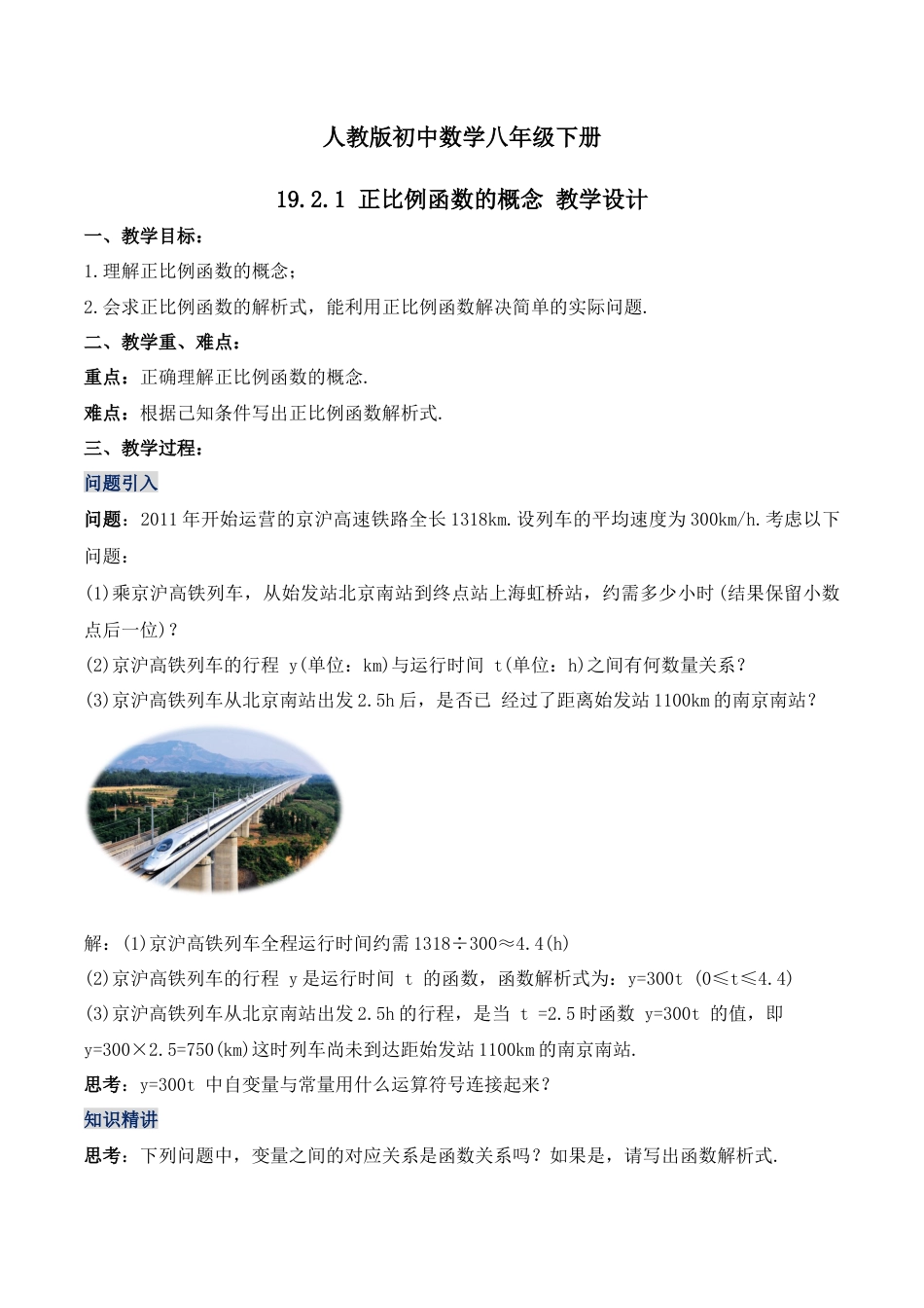 人教版初中数学八下-19.2.1 正比例函数的概念（第一课时）（教学设计）-（人教版）.docx_第1页