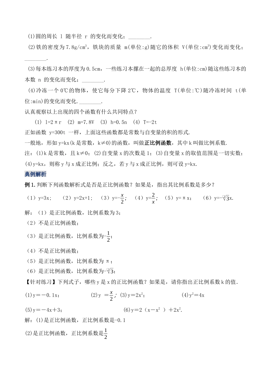 人教版初中数学八下-19.2.1 正比例函数的概念（第一课时）（教学设计）-（人教版）.docx_第2页