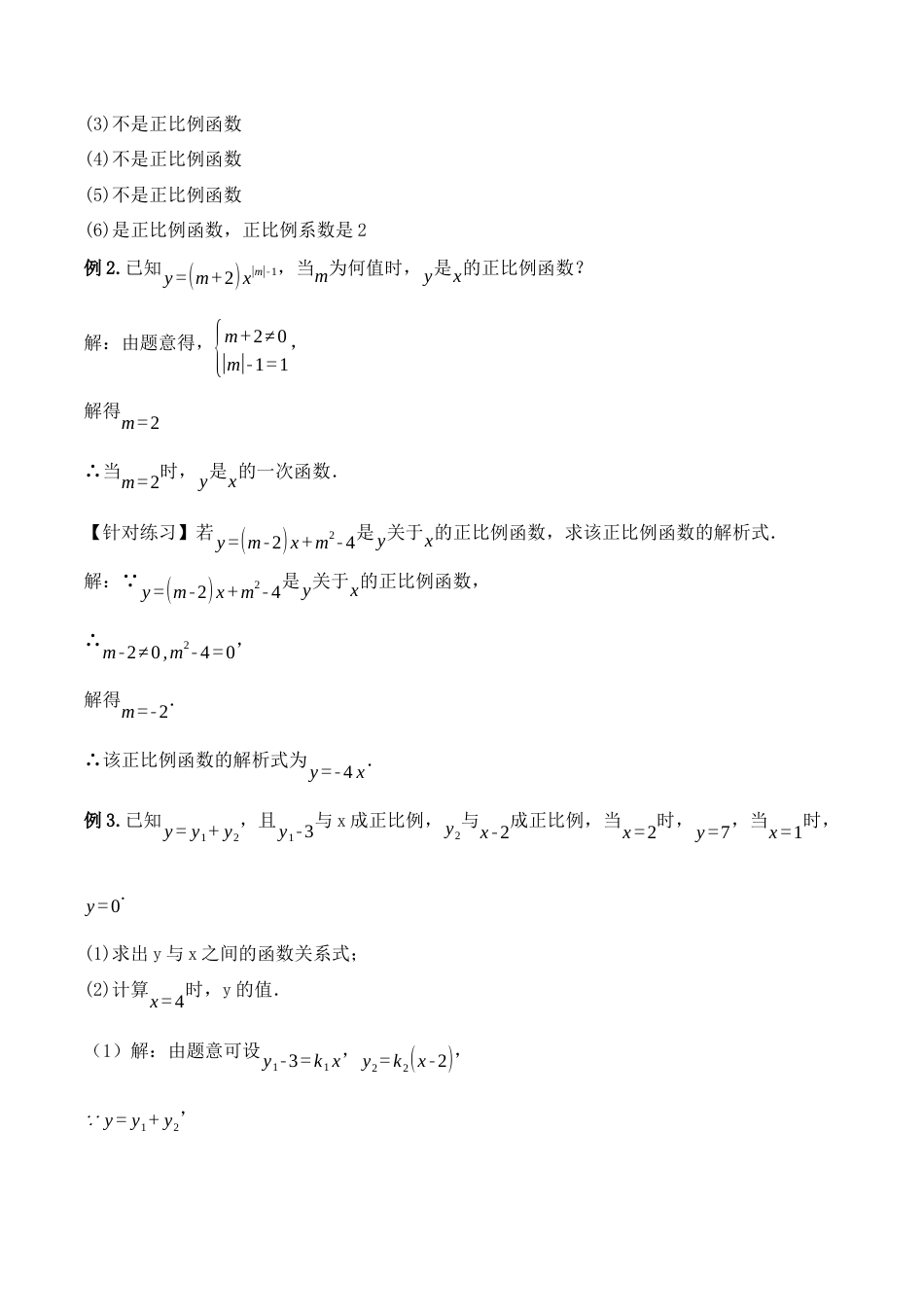人教版初中数学八下-19.2.1 正比例函数的概念（第一课时）（教学设计）-（人教版）.docx_第3页