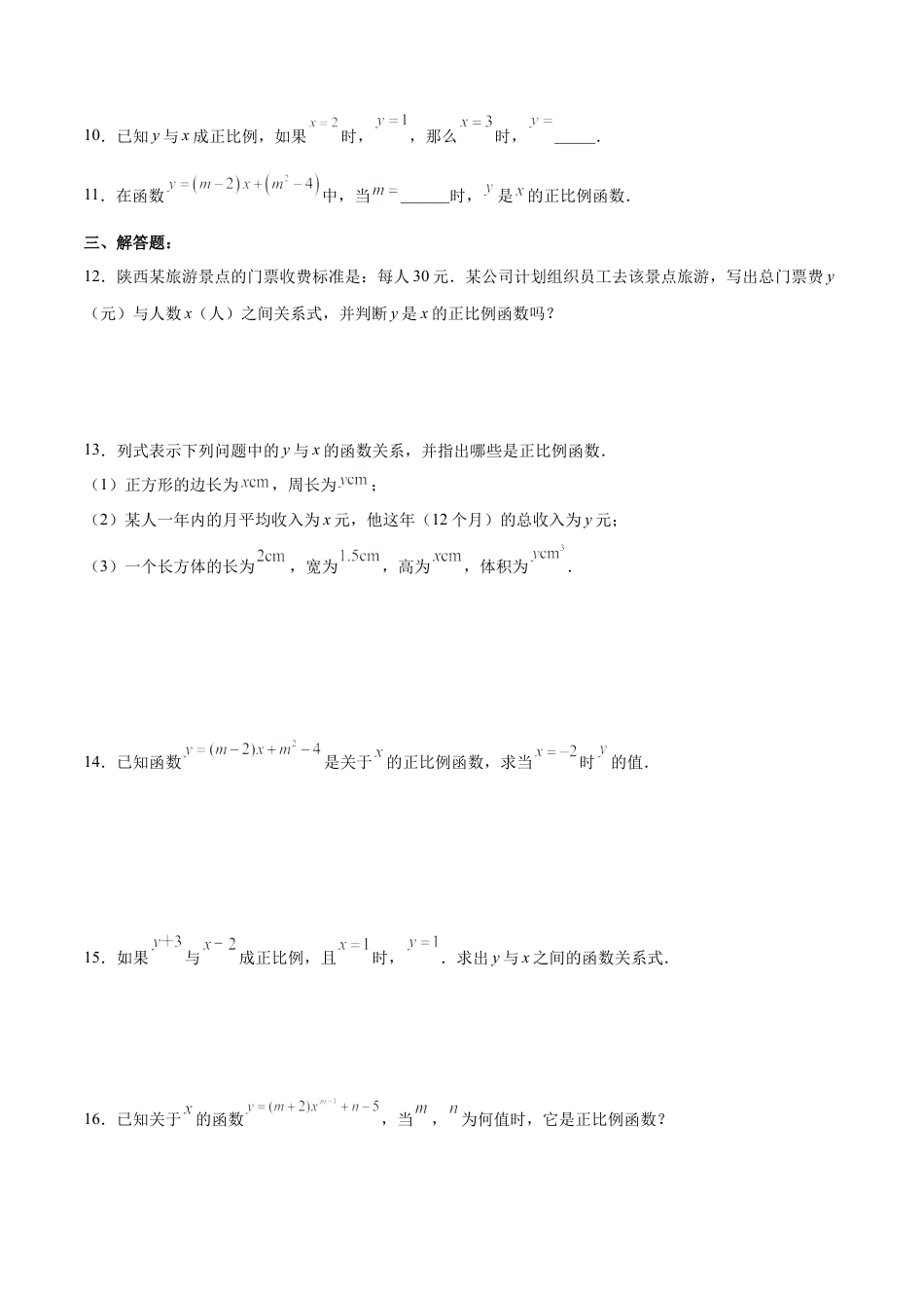 人教版初中数学八下-19.2.1 正比例函数的概念（分层作业）-（人教版）（原卷版）.docx_第2页