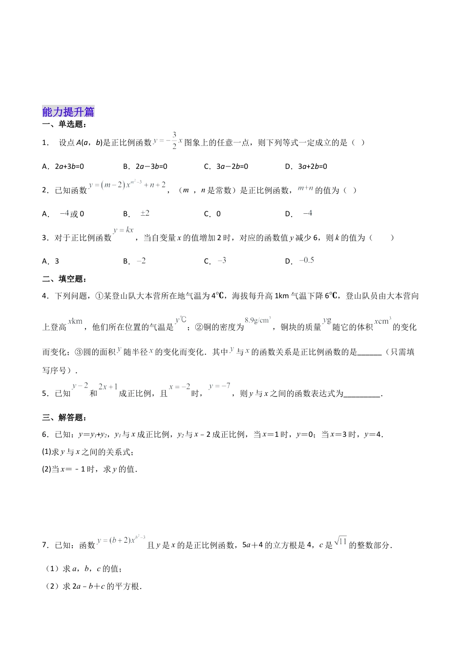 人教版初中数学八下-19.2.1 正比例函数的概念（分层作业）-（人教版）（原卷版）.docx_第3页