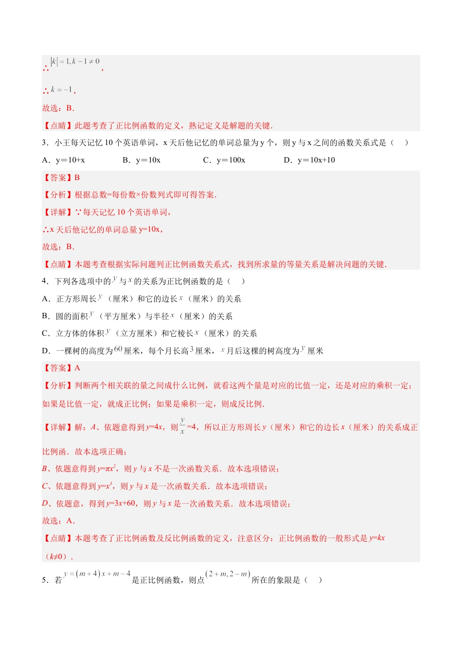 人教版初中数学八下-19.2.1 正比例函数的概念（分层作业）-（人教版）解析版）.docx_第2页