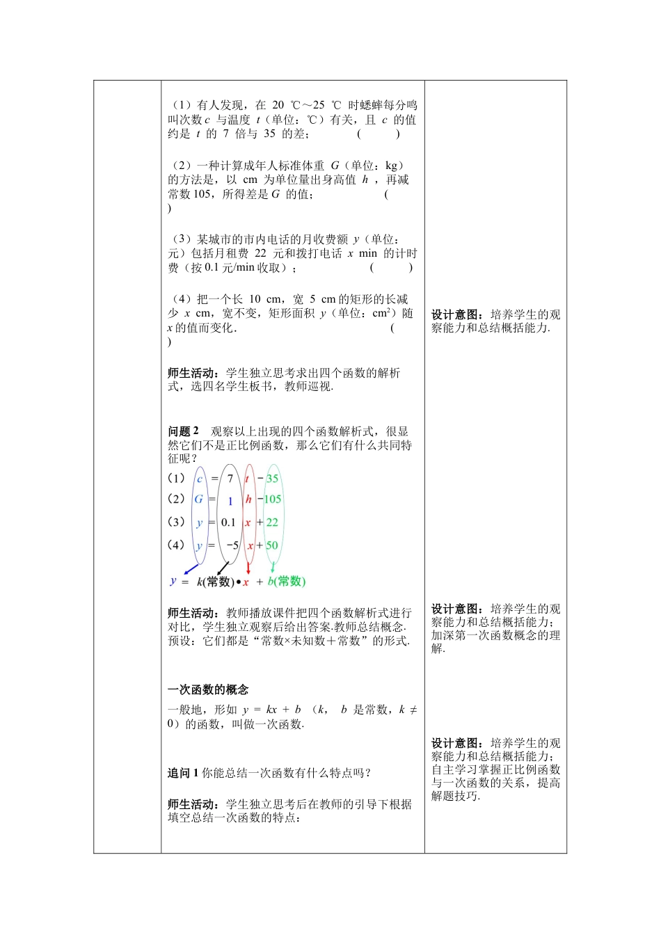 人教版初中数学八下-19.2.2 第1课时 一次函数的概念 --教案.docx_第2页