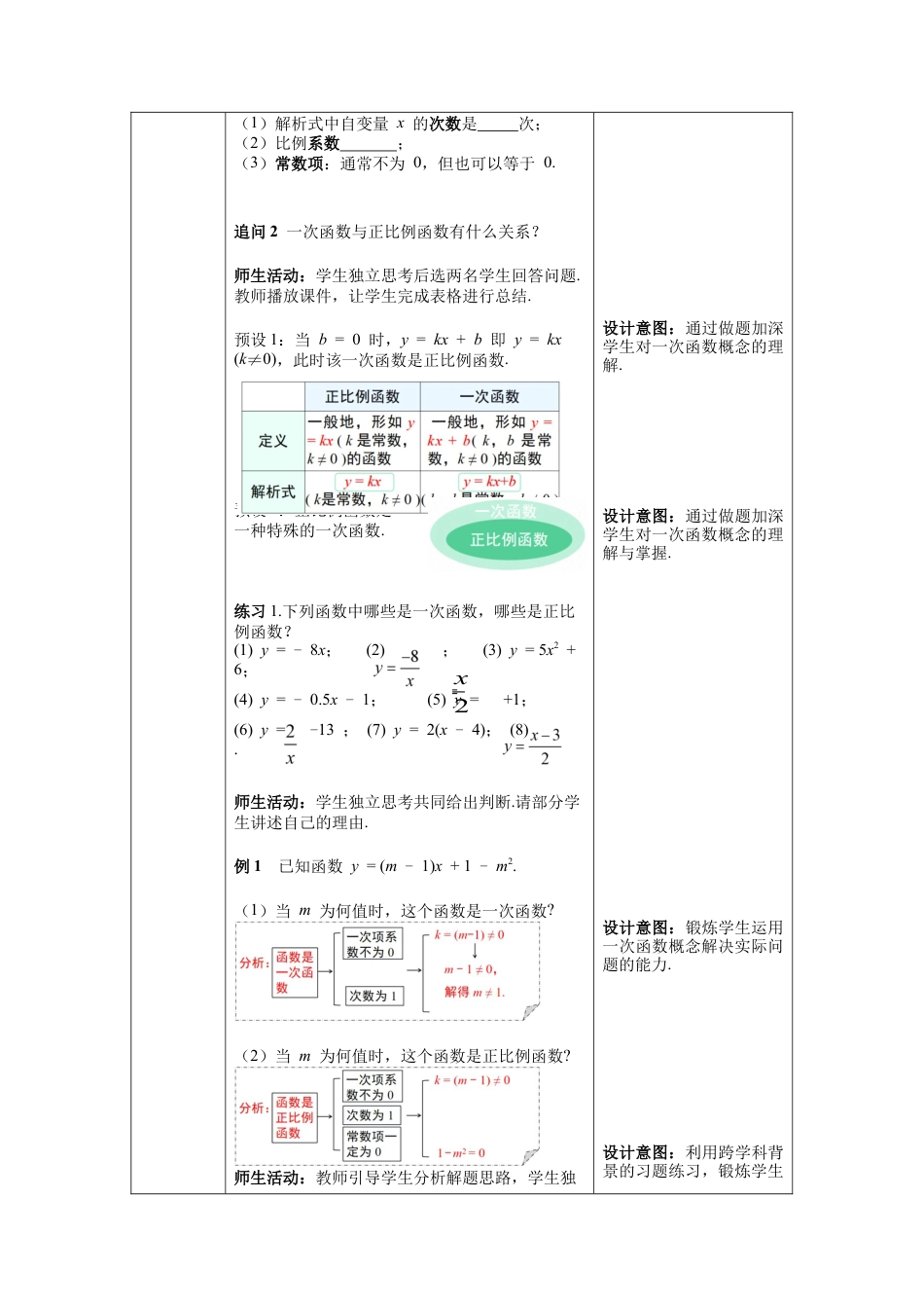 人教版初中数学八下-19.2.2 第1课时 一次函数的概念 --教案.docx_第3页