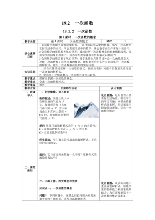 人教版初中数学八下-19.2.2 第1课时 一次函数的概念 --教案.docx