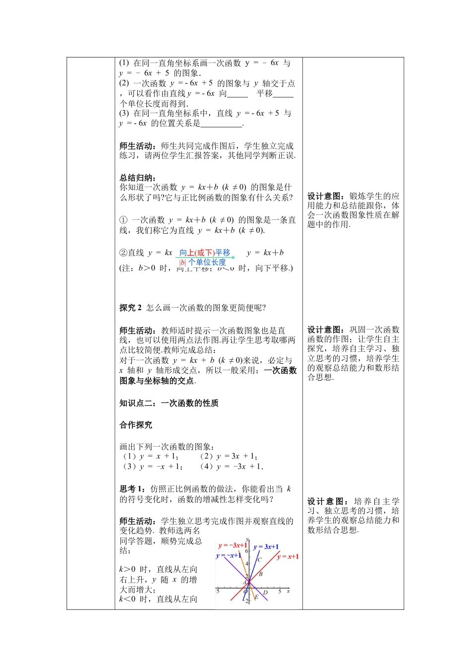 人教版初中数学八下-19.2.2 第2课时  一次函数的图象与性质 -- 教案.docx_第3页