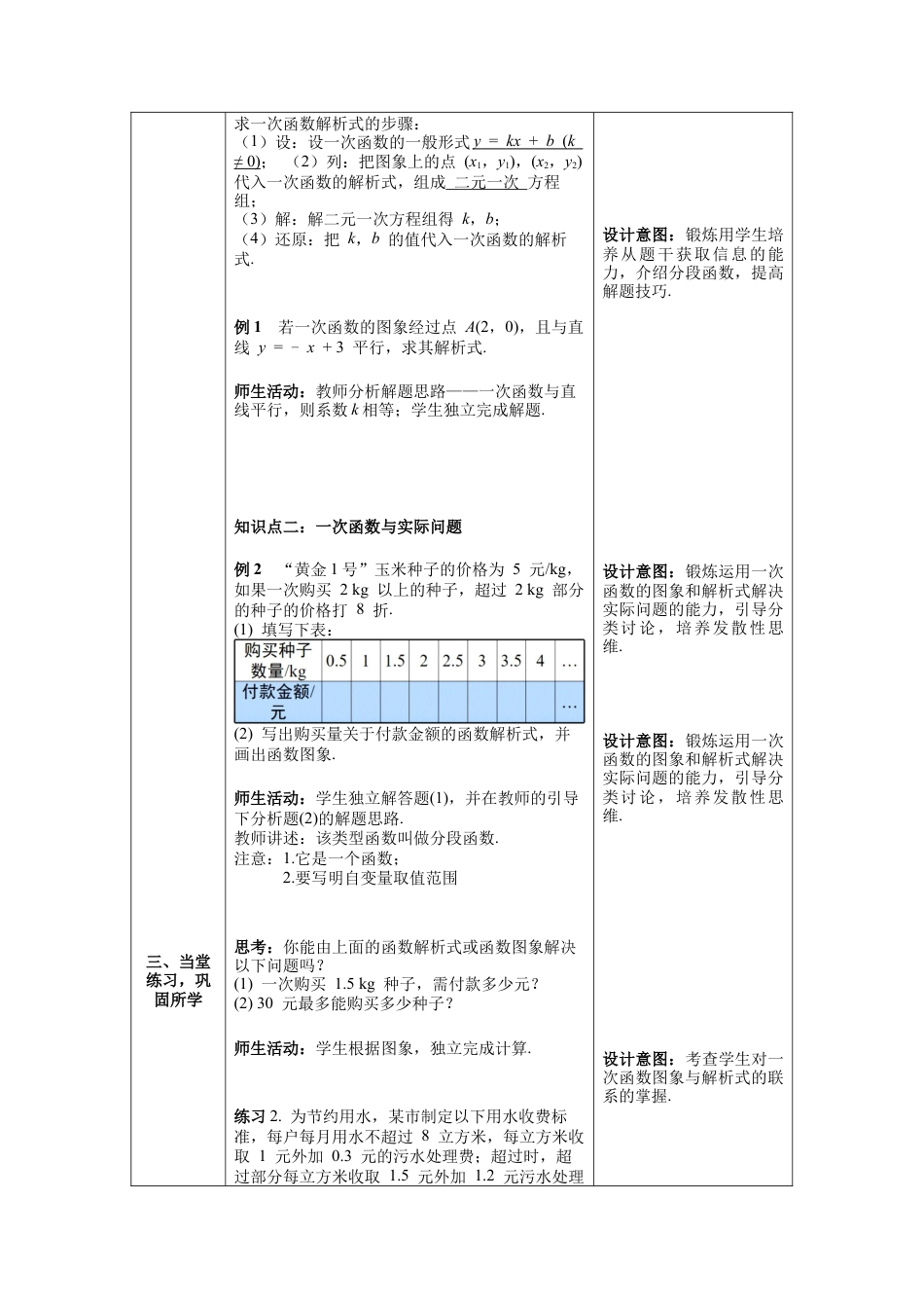 人教版初中数学八下-19.2.2 第3课时  用待定系数法求一次函数解析式 -- 教案.docx_第3页
