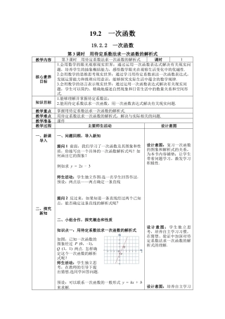 人教版初中数学八下-19.2.2 第3课时  用待定系数法求一次函数解析式 -- 教案.docx