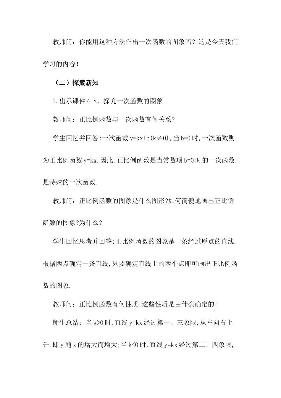 人教版初中数学八下-19.2.2 一次函数（第2课时）.docx_第3页