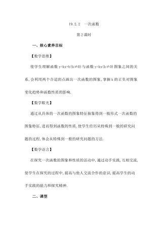 人教版初中数学八下-19.2.2 一次函数（第2课时）.docx