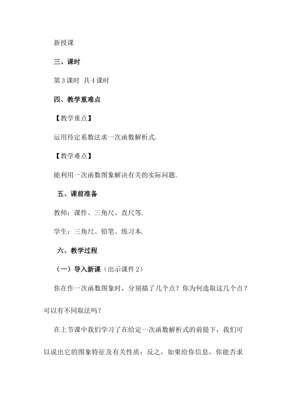 人教版初中数学八下-19.2.2 一次函数（第3课时）.docx_第2页