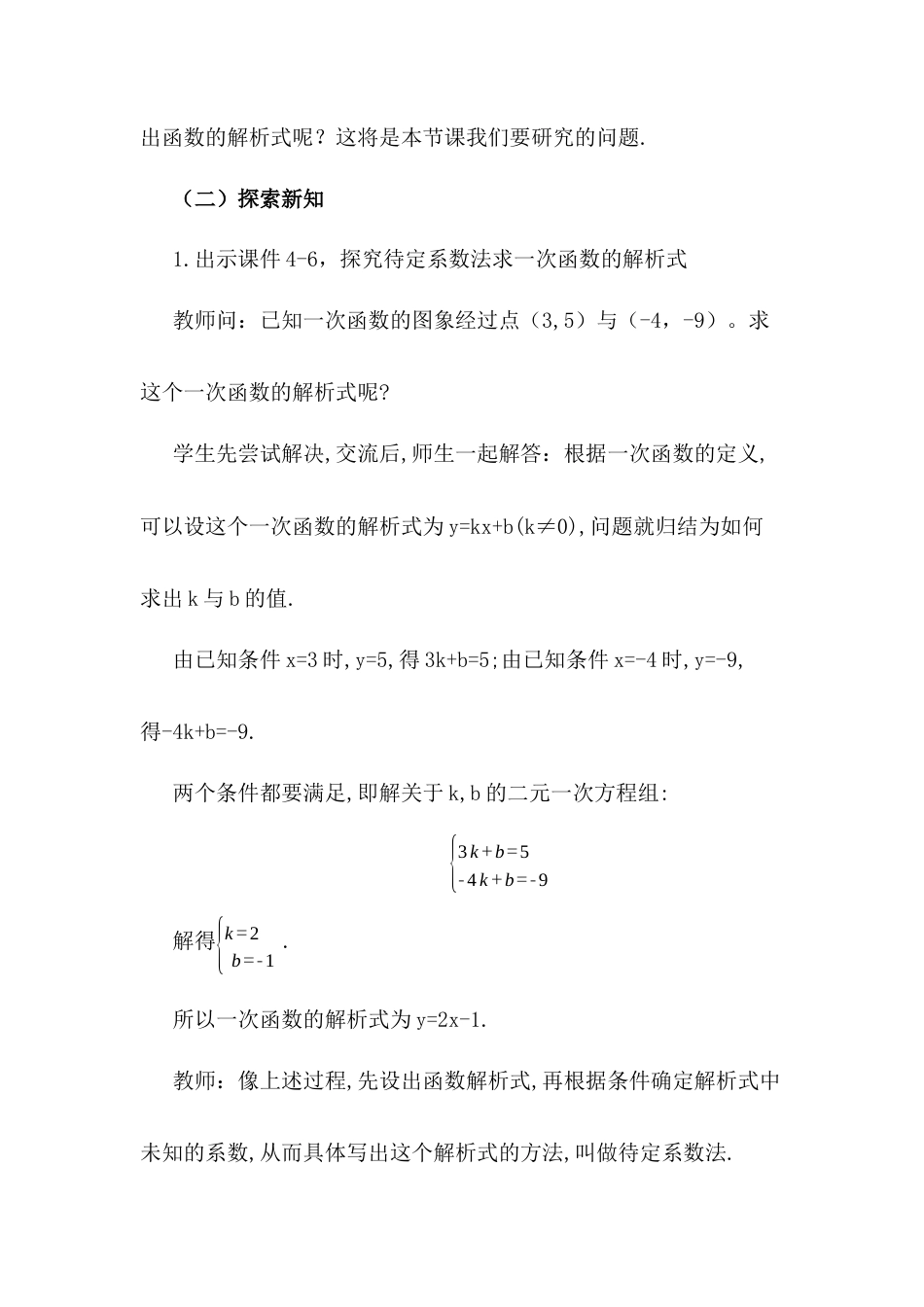 人教版初中数学八下-19.2.2 一次函数（第3课时）.docx_第3页