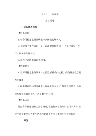 人教版初中数学八下-19.2.2 一次函数（第3课时）.docx