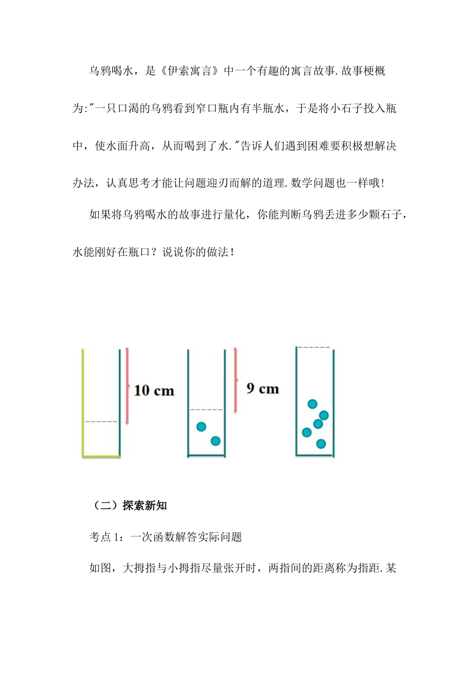 人教版初中数学八下-19.2.2 一次函数（第4课时）.docx_第3页