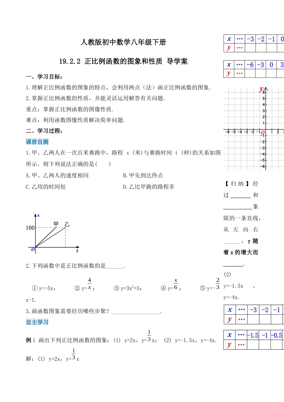 人教版初中数学八下-19.2.2 正比例函数的图象和性质（第二课时）（导学案）-（人教版）.docx_第1页