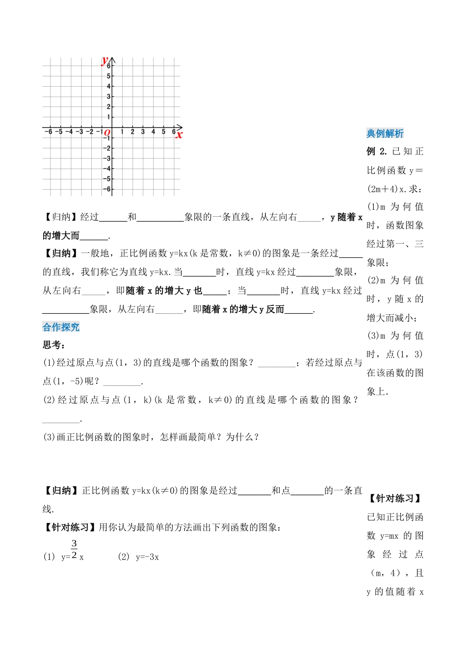 人教版初中数学八下-19.2.2 正比例函数的图象和性质（第二课时）（导学案）-（人教版）.docx_第2页