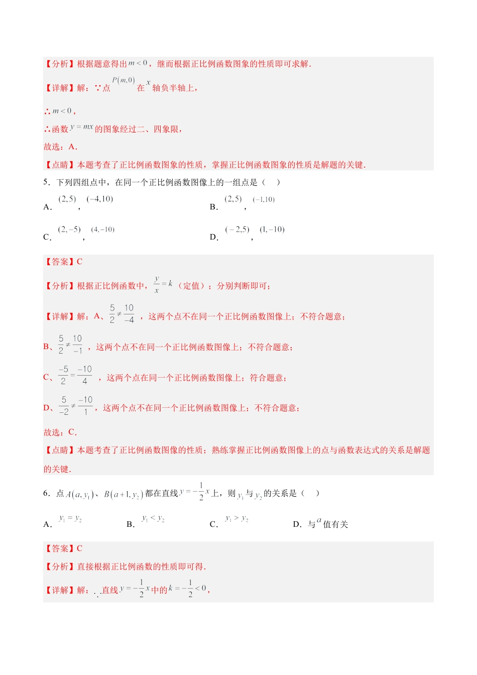 人教版初中数学八下-19.2.2 正比例函数的图象和性质（分层作业）-（人教版）（解析版）.docx_第3页