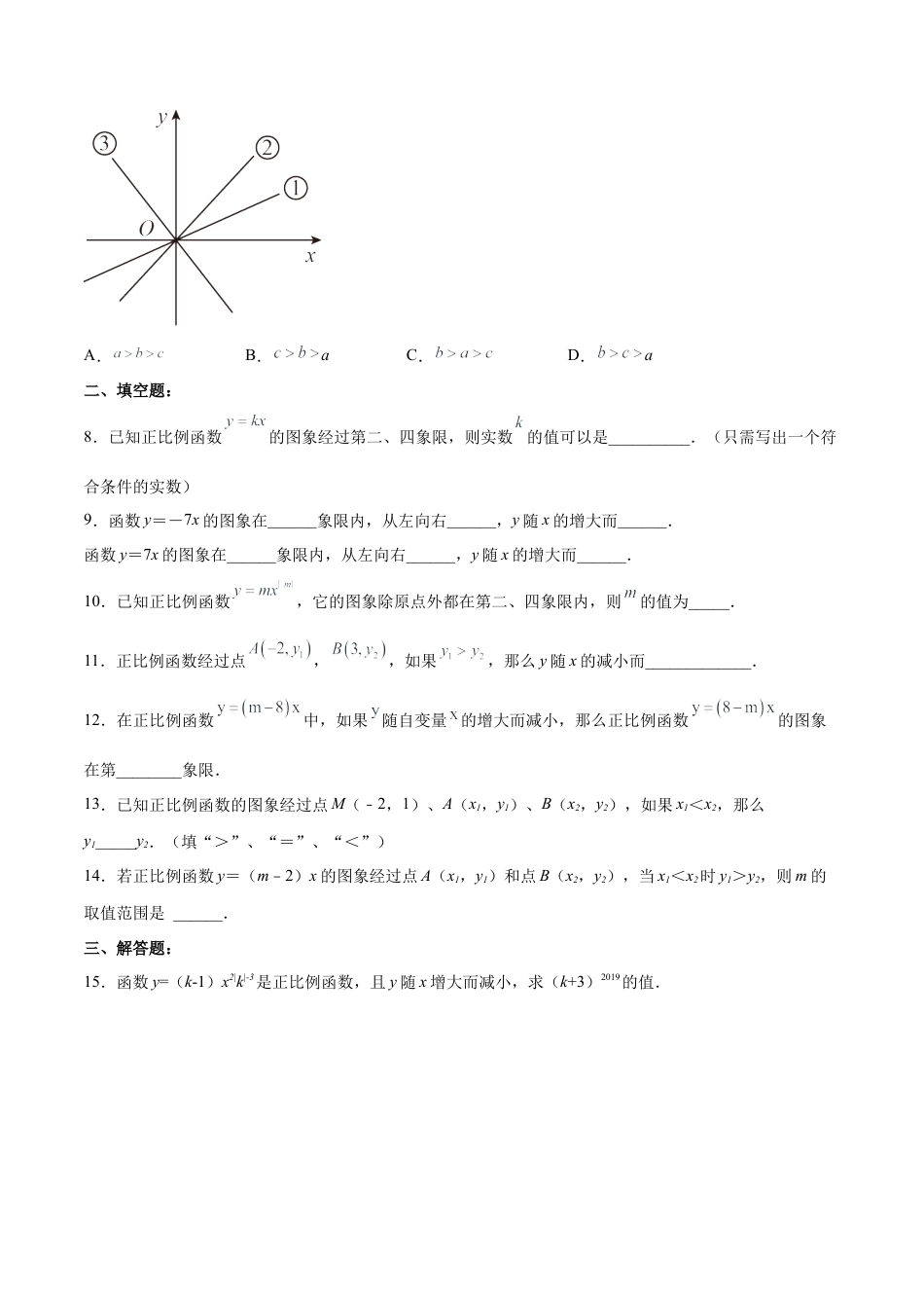 人教版初中数学八下-19.2.2 正比例函数的图象和性质（分层作业）-（人教版）（原卷版）.docx_第2页