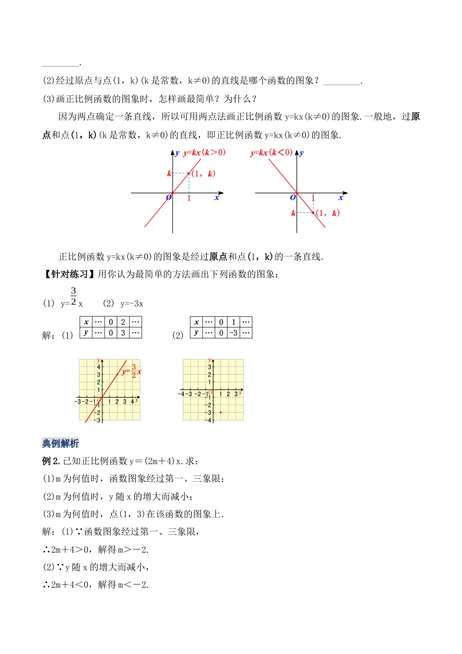 人教版初中数学八下-19.2.2 正比例函数的图象与性质（第二课时）（教学设计）-（人教版）.docx_第3页
