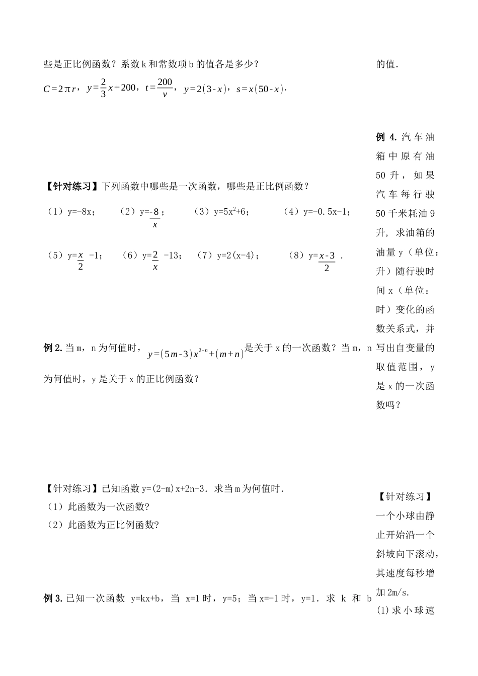 人教版初中数学八下-19.2.3  一次函数的概念（第一课时）（导学案）-（人教版）.docx_第2页