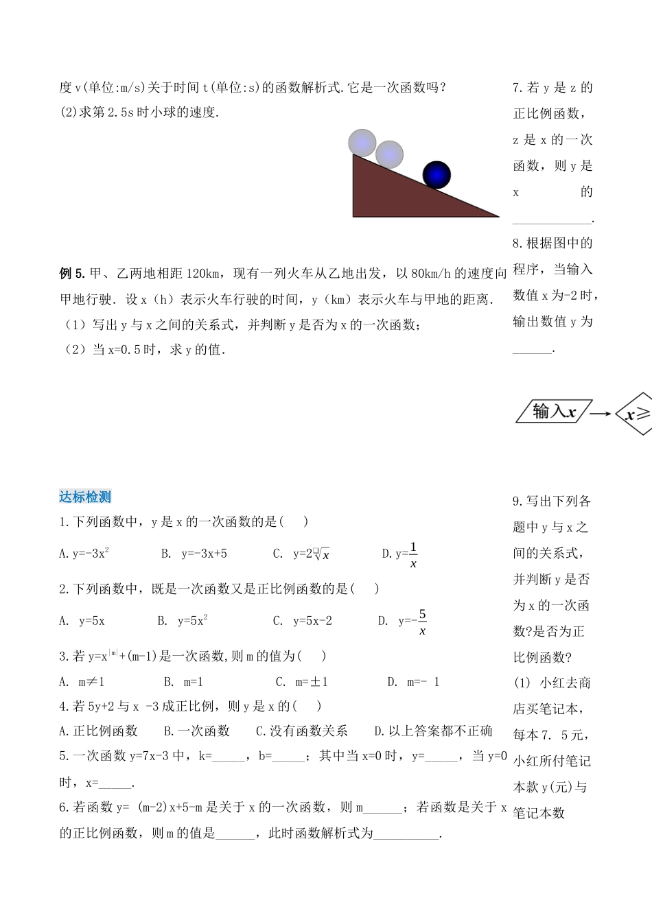 人教版初中数学八下-19.2.3  一次函数的概念（第一课时）（导学案）-（人教版）.docx_第3页